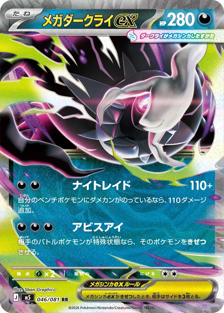 Pokémon Japanese Abyss Eye m5 Booster Box SEALED MEGA Edition